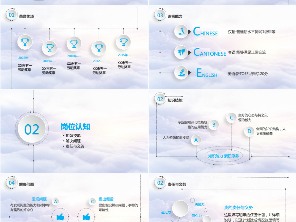 清新简洁个人竞聘简历PPT模板 清新简洁个人竞聘简历PPT模板