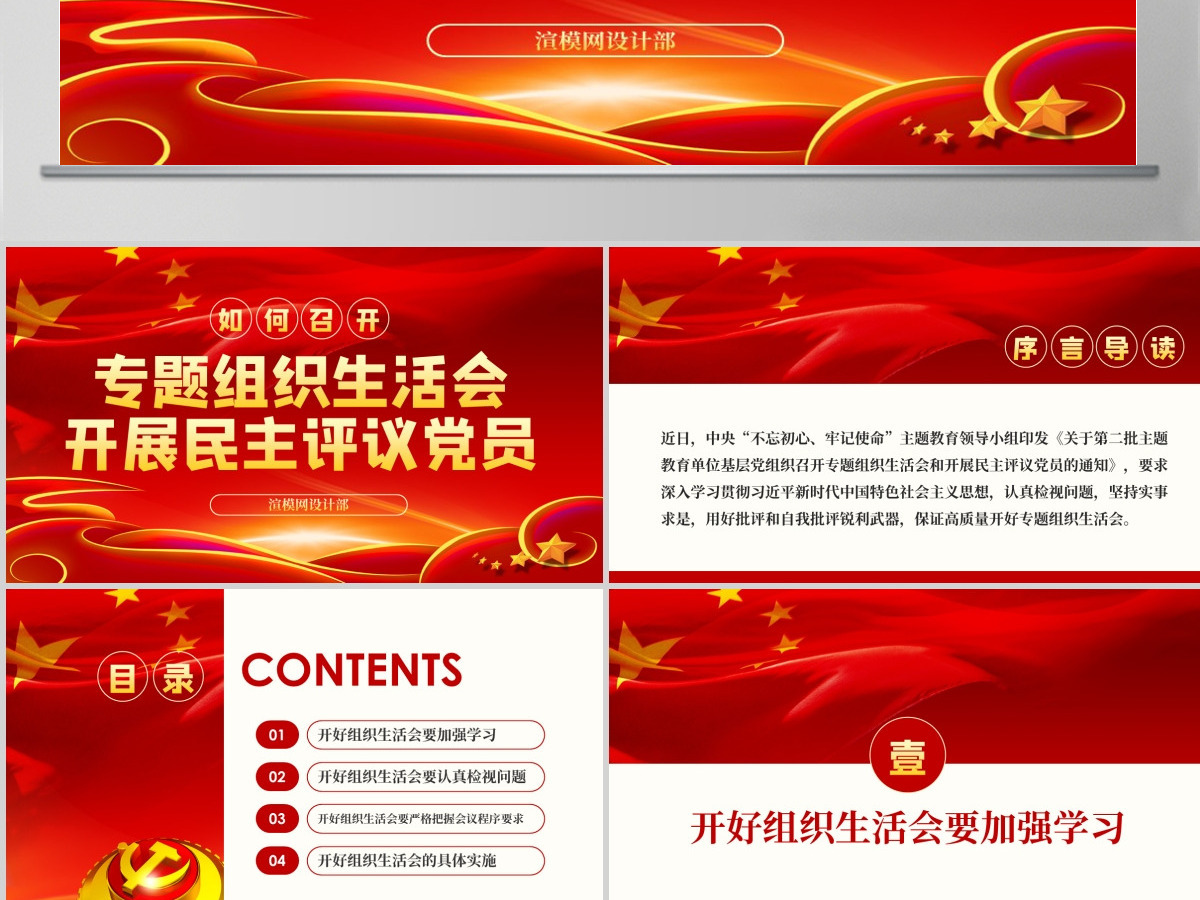 原创如何召开专题组织生活会与开展民主评议党员PPT--含讲稿
