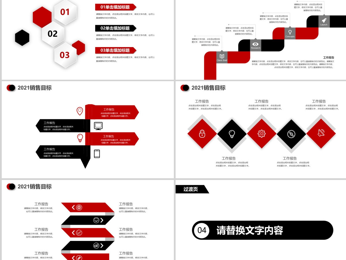 企业培训销售目标计划PPT