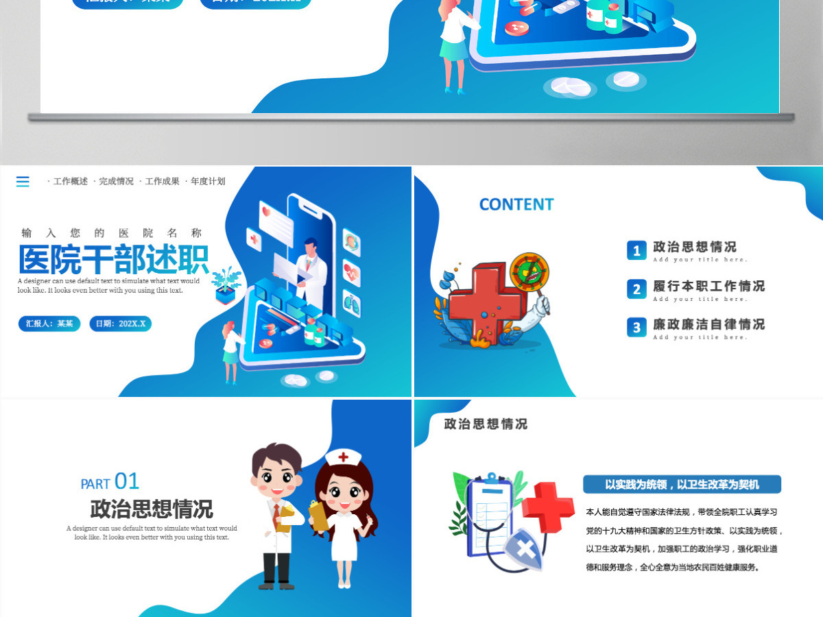 2022医院干部述职蓝色简约扁平风医院医护干部年终述职报告专题课件模板PPT