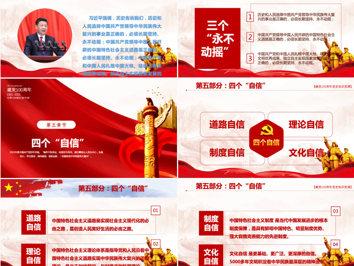 建党百年-含讲稿