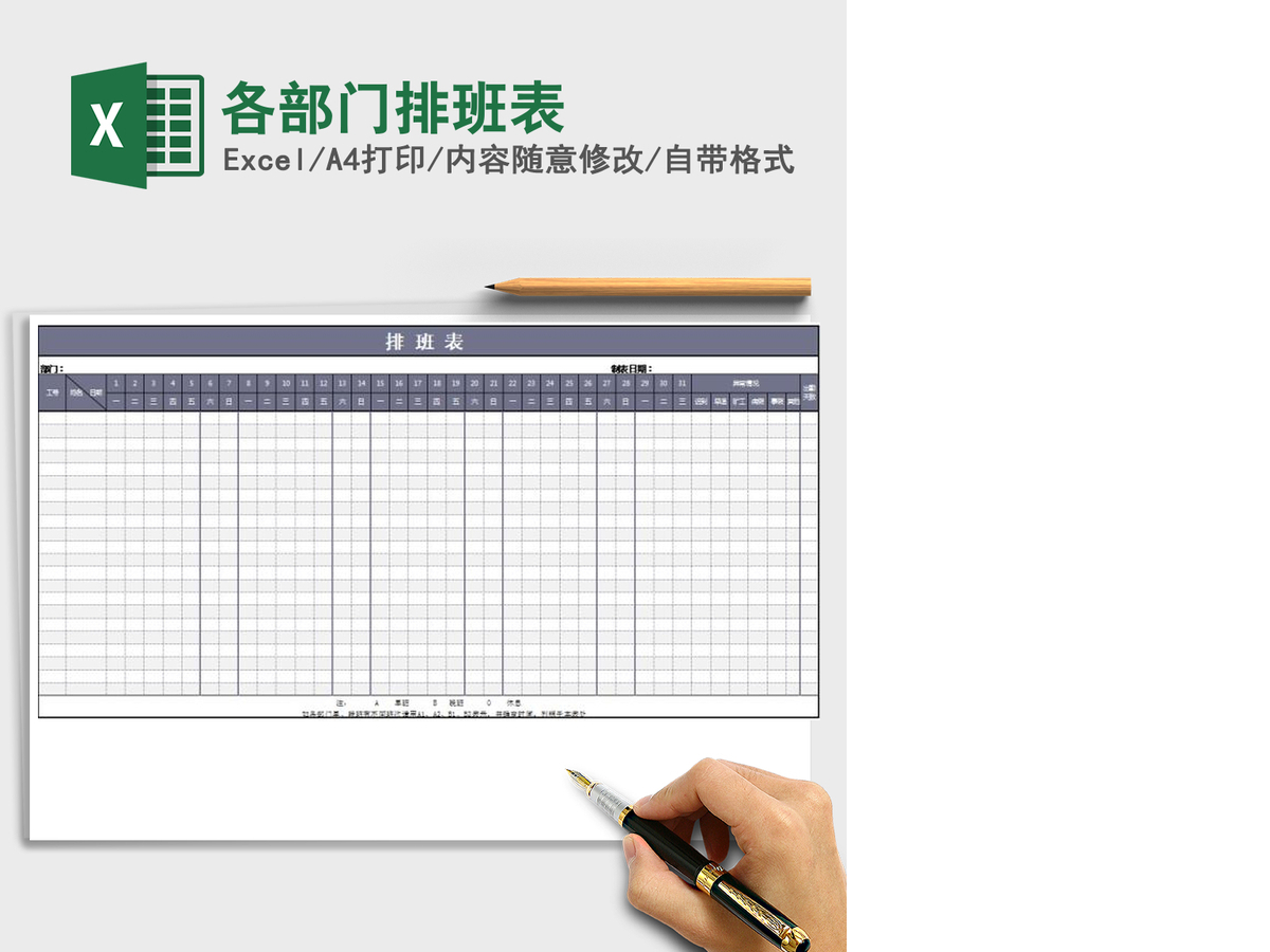 2021年各部门排班表 2021年各部门排班表