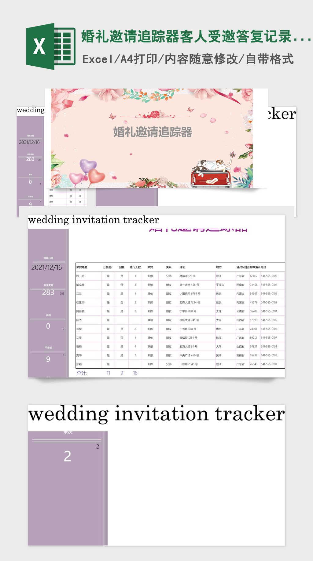 婚礼邀请追踪器客人受邀答复记录表管理系统 婚礼邀请追踪器客人受邀答复记录表管理系统