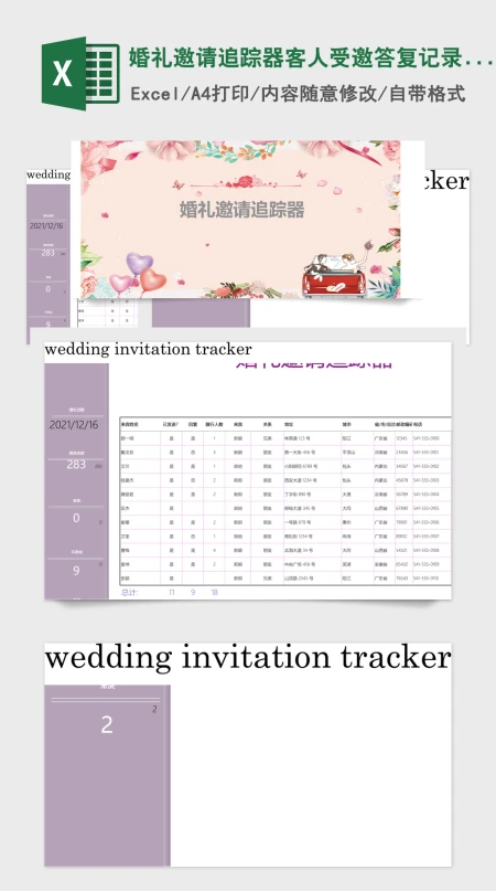 婚礼邀请追踪器客人受邀答复记录表管理系统