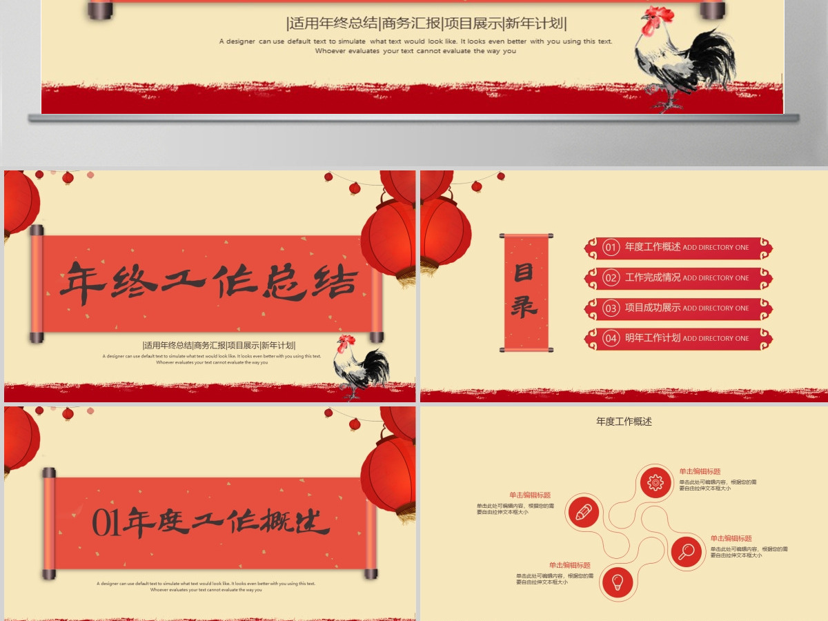 传统元素中国风2021年终总结ppt模板
