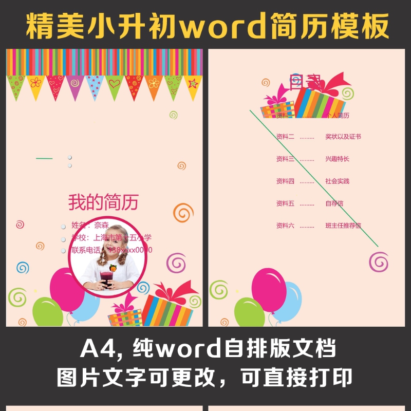 小升初简历