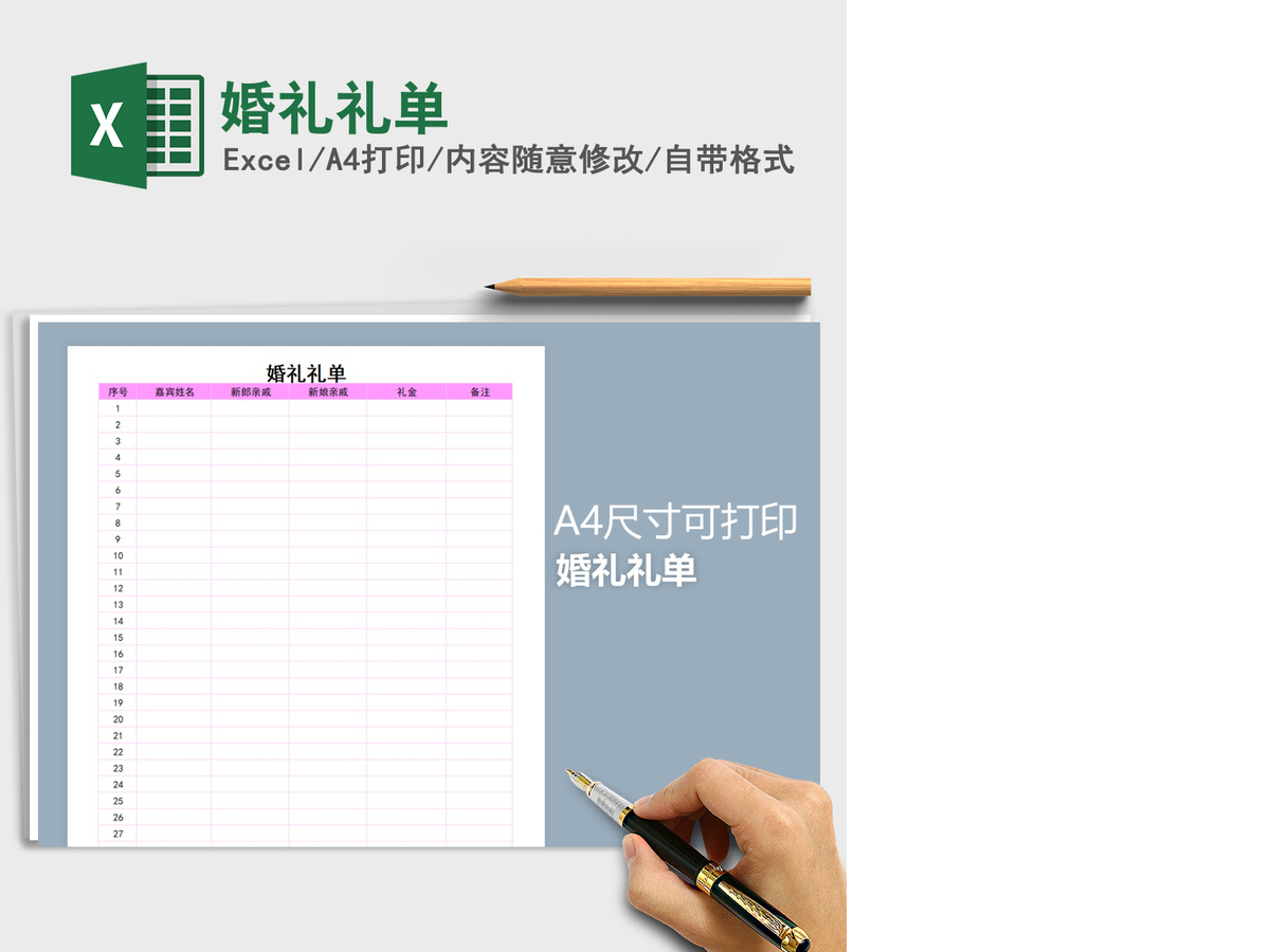 2021年婚礼礼单 2021年婚礼礼单