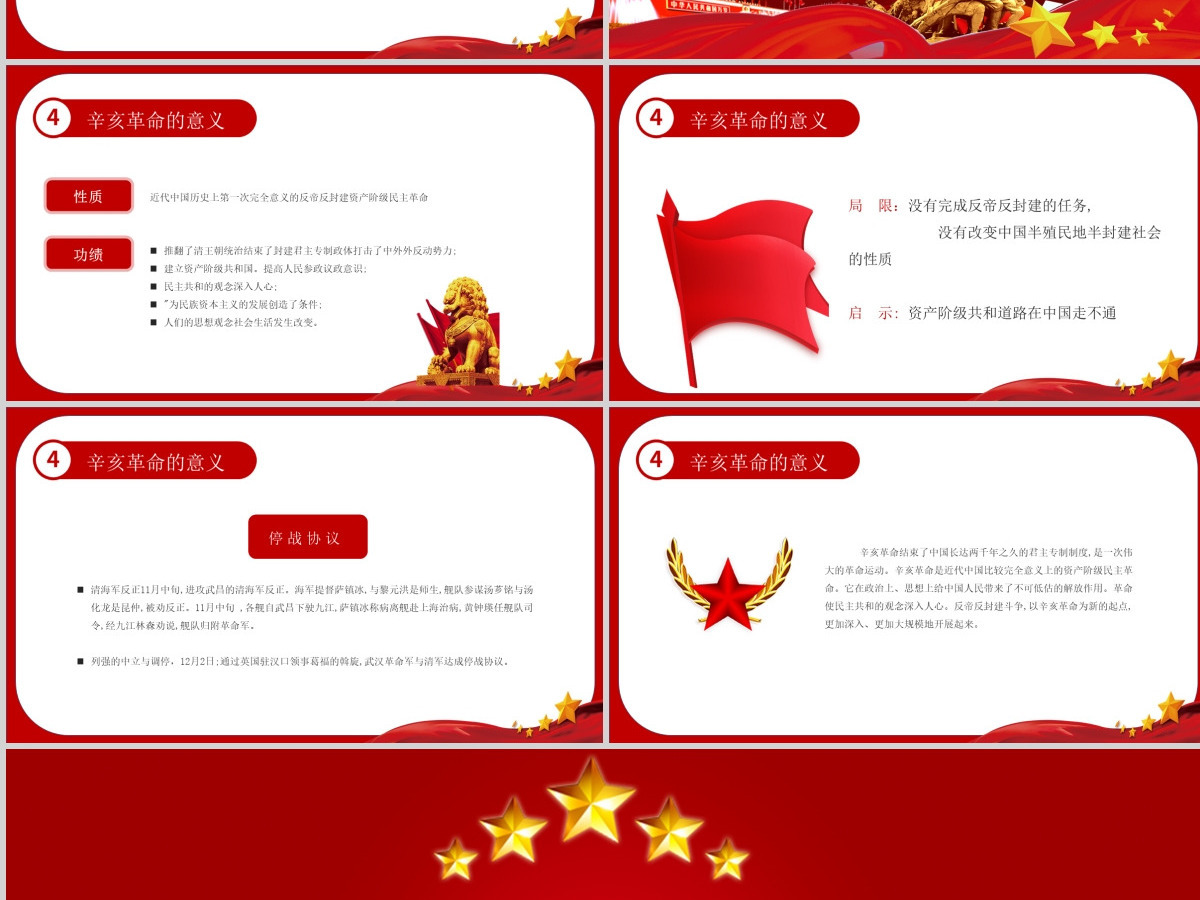 原创红色大气辛亥革命纪念日学习辛亥革命历史ppt模板-版权可商用