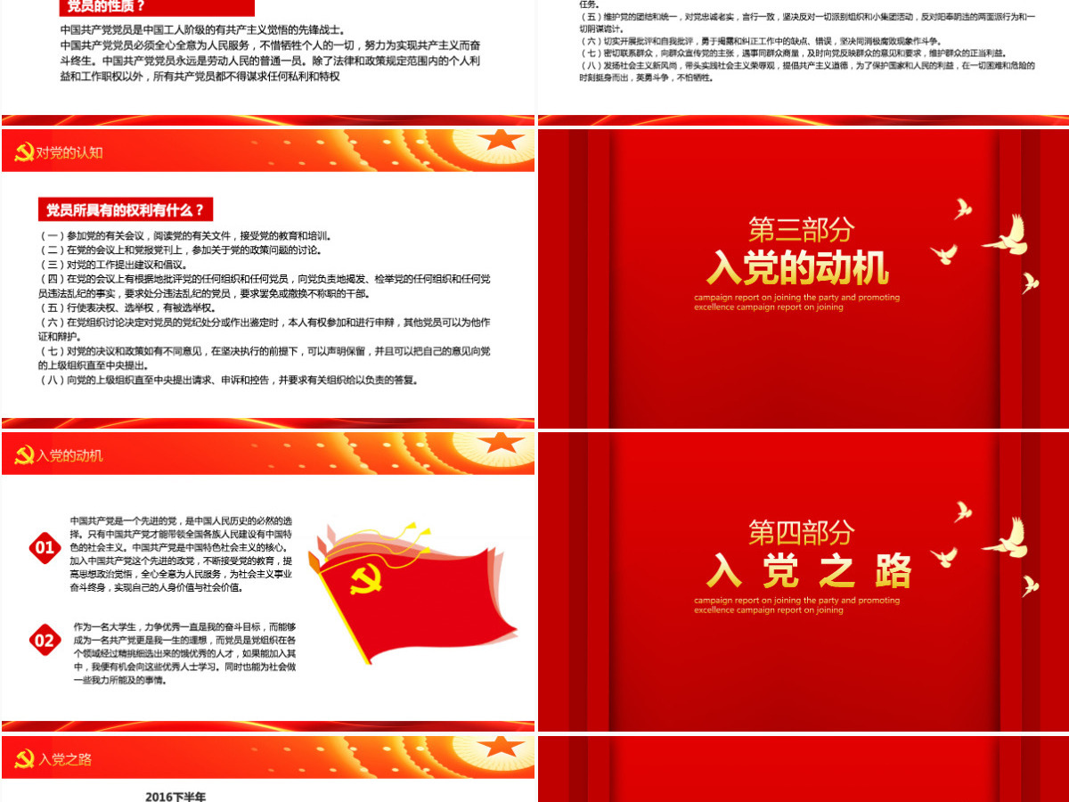 红色大气党在我心中入党推优竞选报告动态PPT