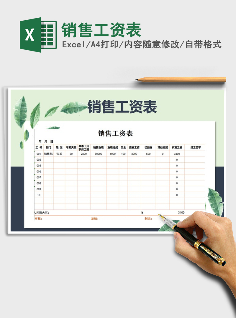 2021年销售工资表