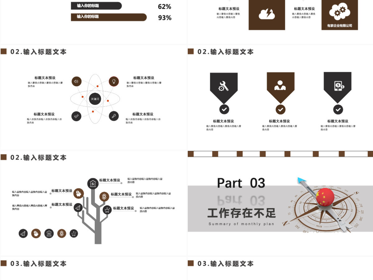 简约月度计划商务PPT模板