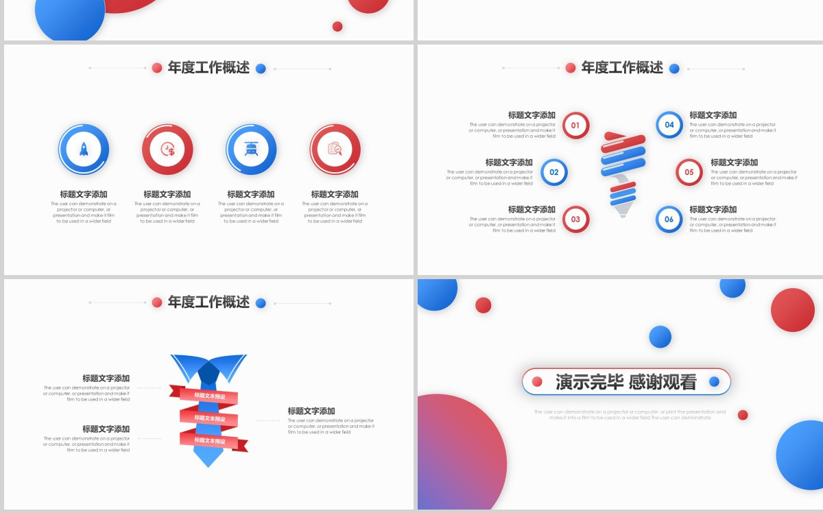 红蓝渐变简约创意总结计划PPT模板