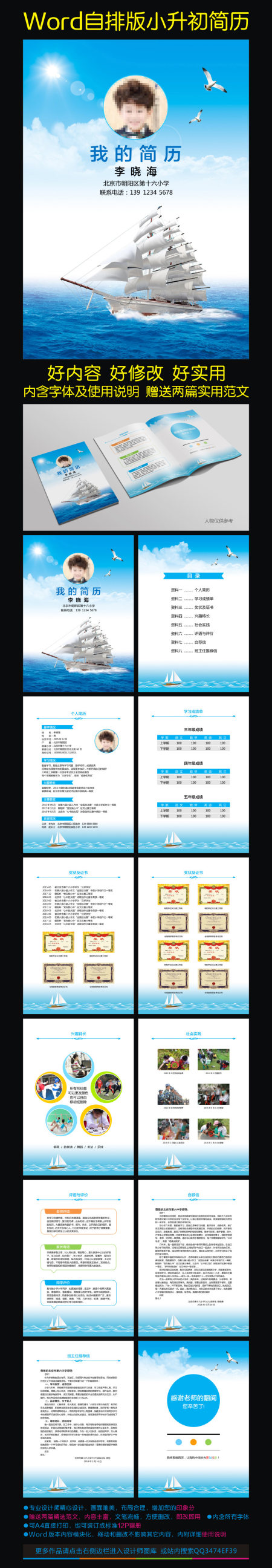 小升初简历小学生个人简历幼升小儿童简历6