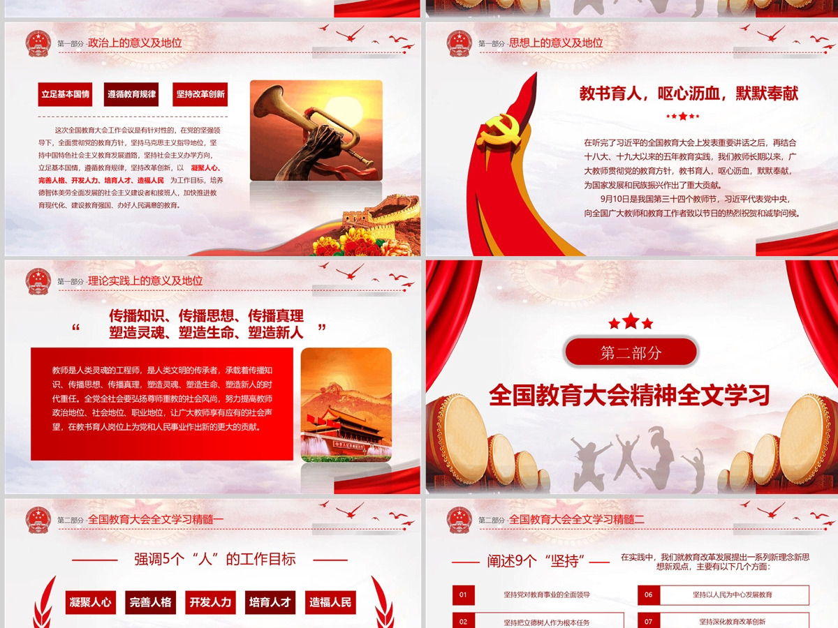 红色简约大气聚焦全国教育大会