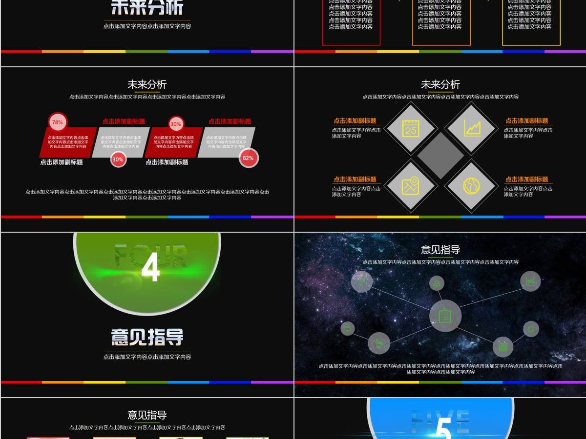 彩色业绩报告未来分析意见指导PPT