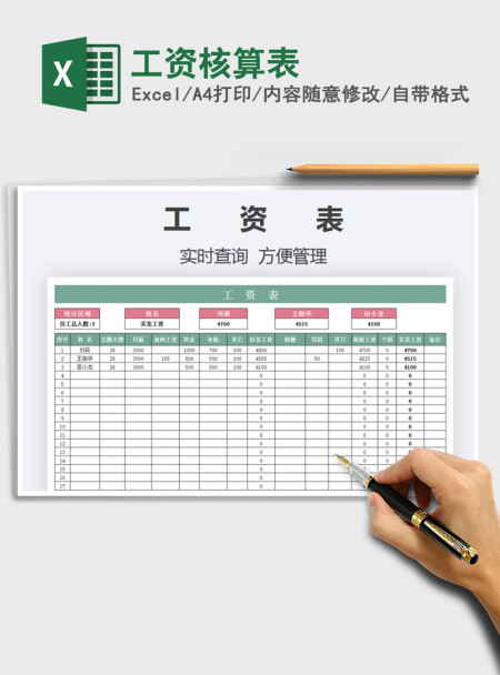2021年工资核算表