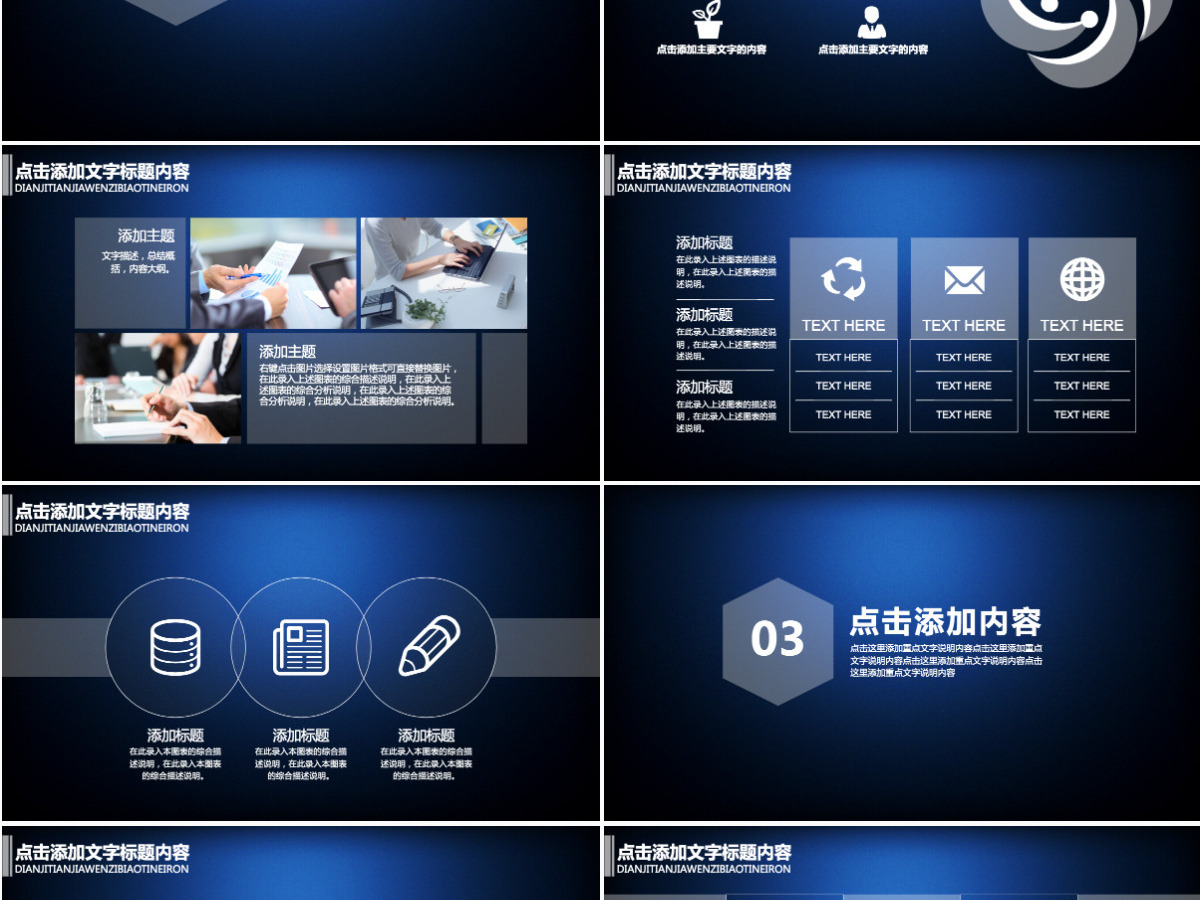 商务科技公司宣传大数据PPT 商务科技公司宣传大数据PPT