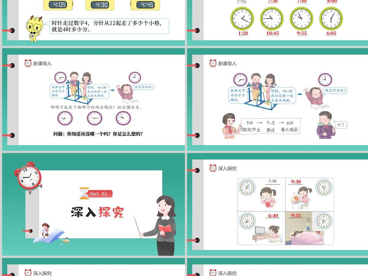人教版二年级数学上册第七章:认识时间课件PPT模板-含教案 人教版二年级数学上册第七章:认识时间课件PPT模板-含教案