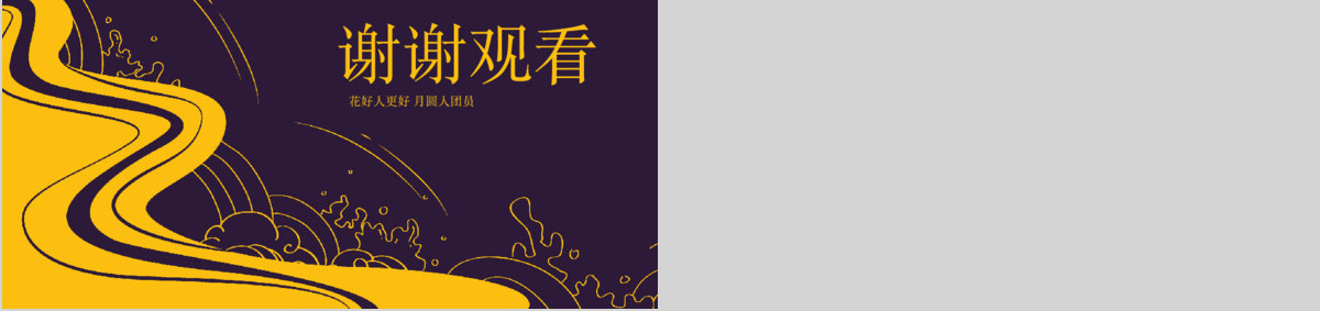 创意中国风商业项目计划书PPT模板