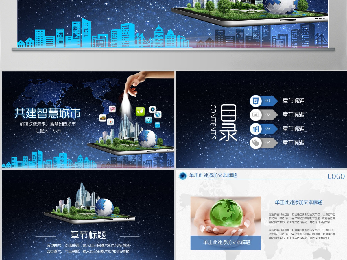 互联网+智慧城市建设规划智能产业云计算