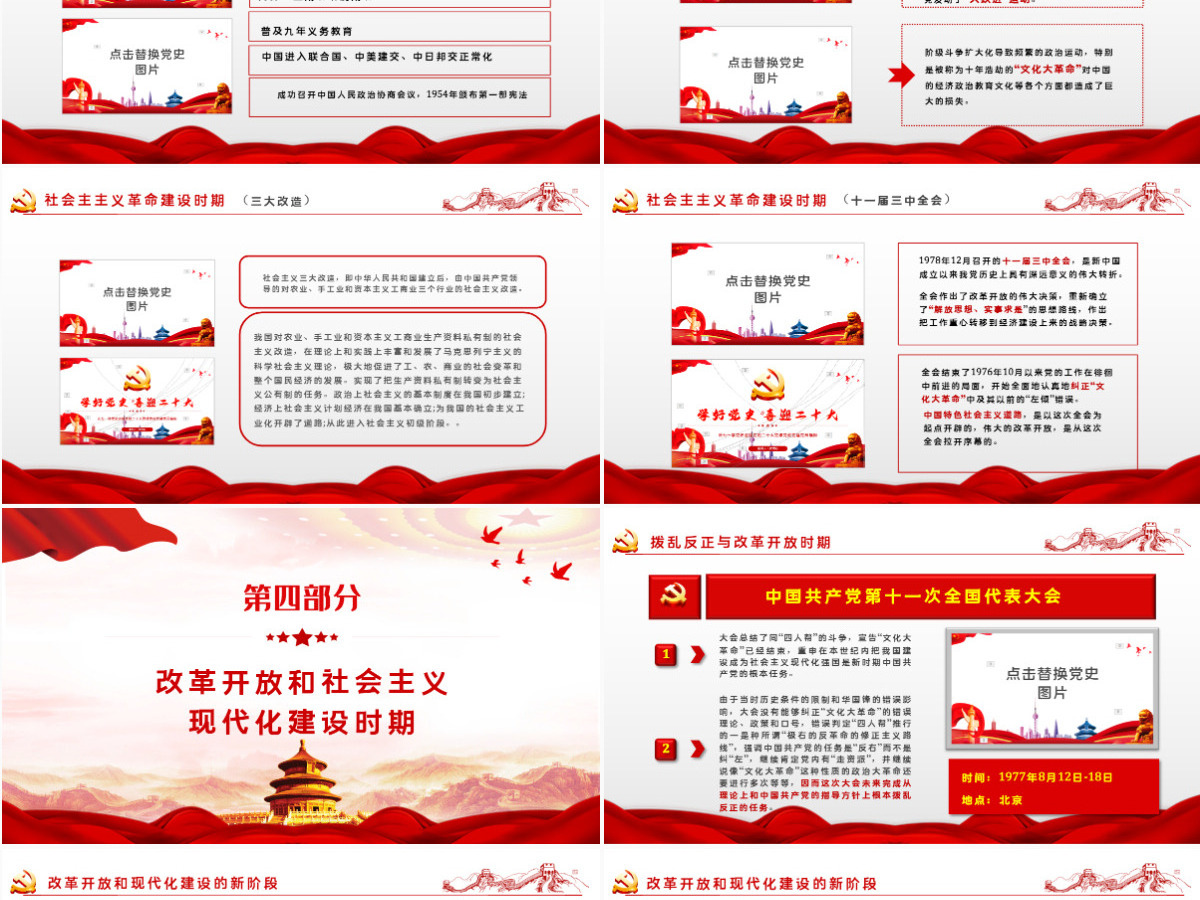 学好党史喜迎二十大党建风庆七一学党史迎接党的二十大党课课件模板PPT 学好党史喜迎二十大党建风庆七一学党史迎接党的二十大党课课件模板PPT