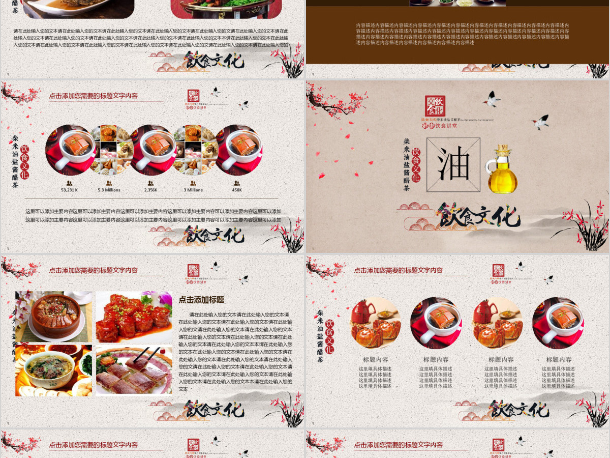饮食文化柴米油盐酱醋茶PPT模板 饮食文化柴米油盐酱醋茶PPT模板