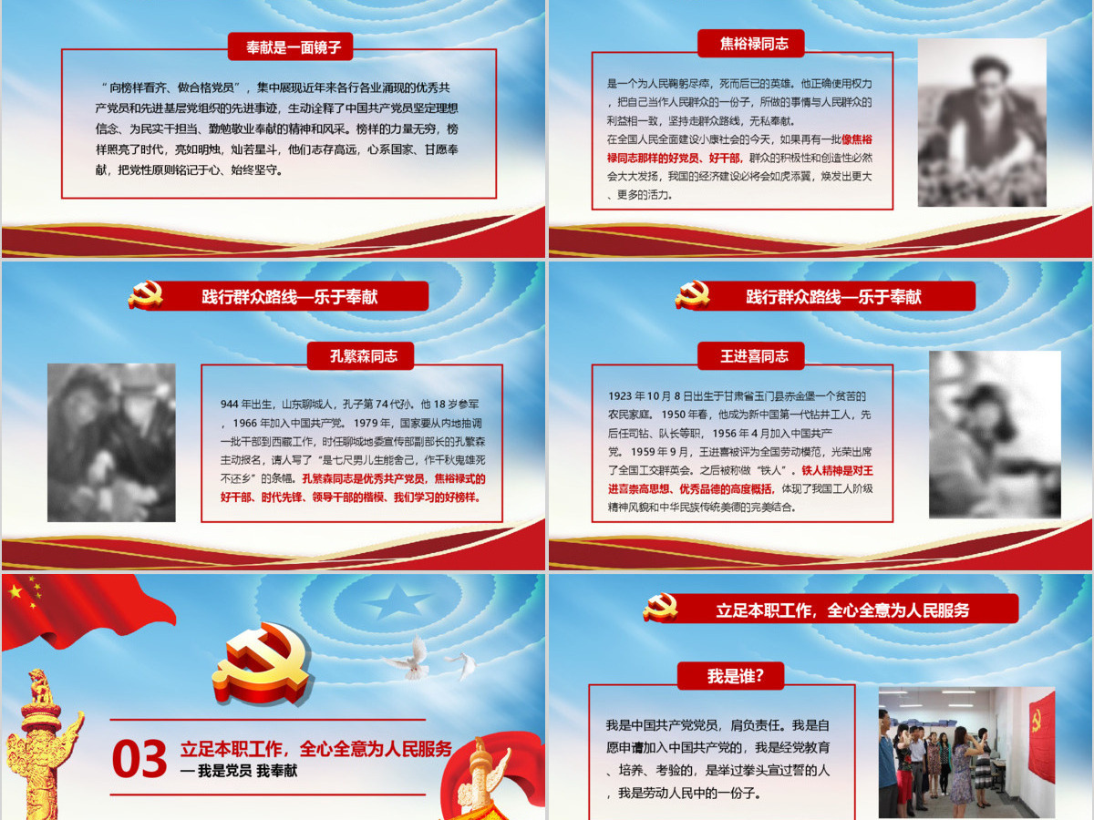 我是党员我奉献不忘初心跟党走微党课PPT