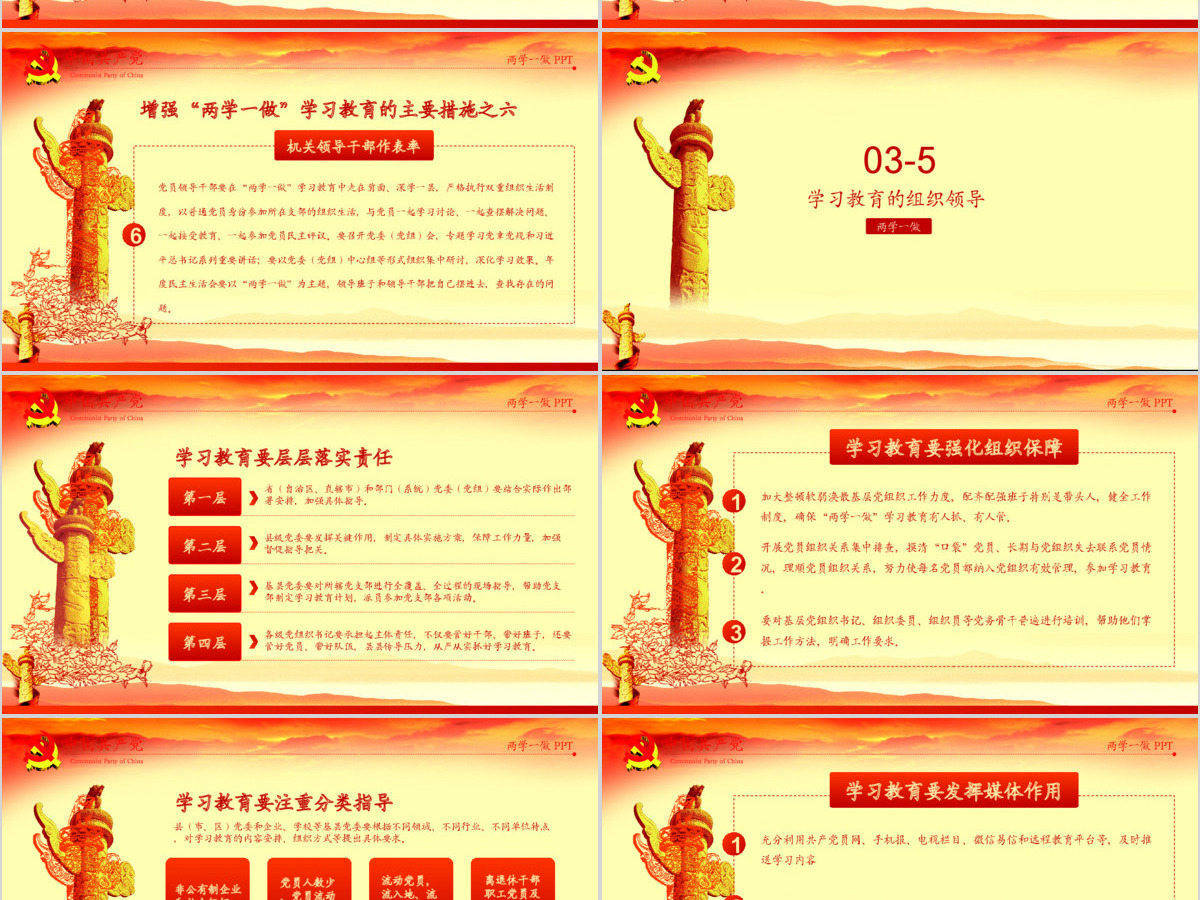 2019推进两学一做学习教育常态化制度化PPT模板 2019推进两学一做学习教育常态化制度化PPT模板