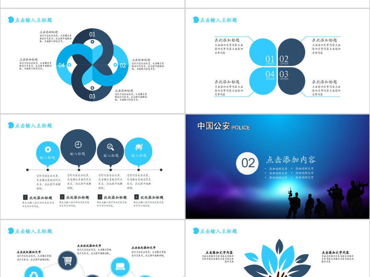 公安警察武警特警派出所PPT 公安警察武警特警派出所PPT