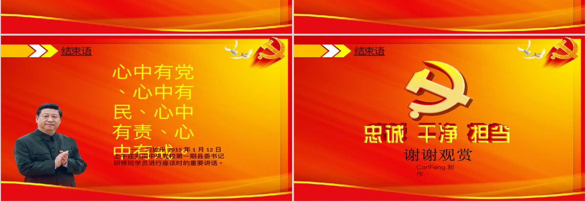 领导干部践行忠诚干净担当讲座PPT
