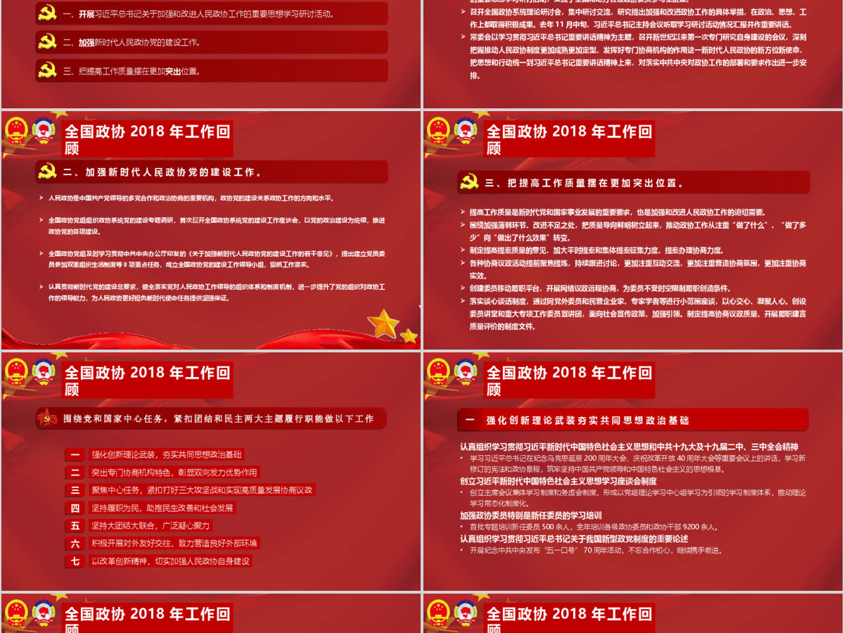 2019年全国政协政协常委会工作报告PPT模板全国政协十三届二次会议学习解读专题课件PPT模板 2019年全国政协政协常委会工作报告PPT模板全国政协十三届二次会议学习解读专题课件PPT模板