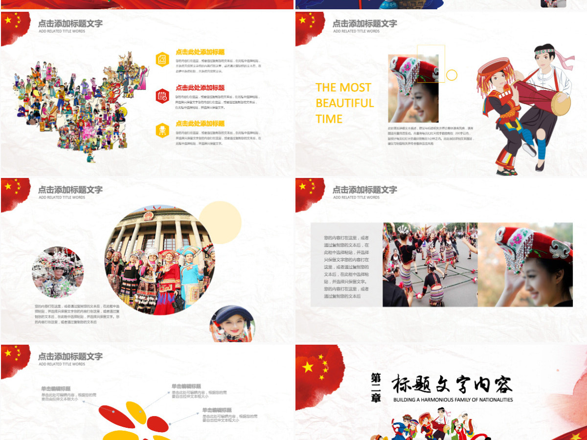 56个民族团结一家亲ppt少数民族政策 56个民族团结一家亲ppt少数民族政策