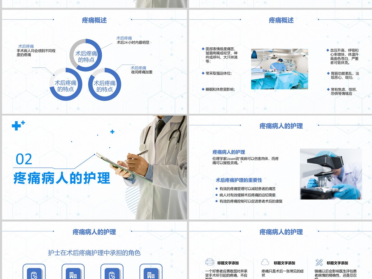2022疼痛护理查房清新创意护理查房通用PPT