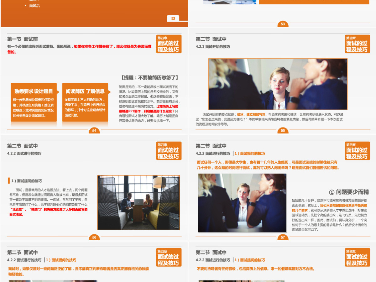 人力资源面试技能培训PPT模板