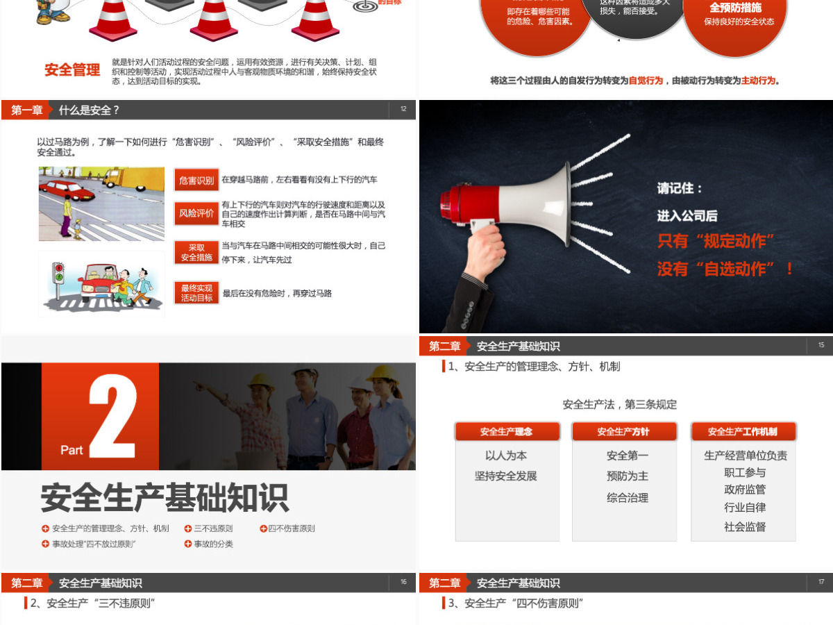 员工安全教育安全生产安全管理培训PPT