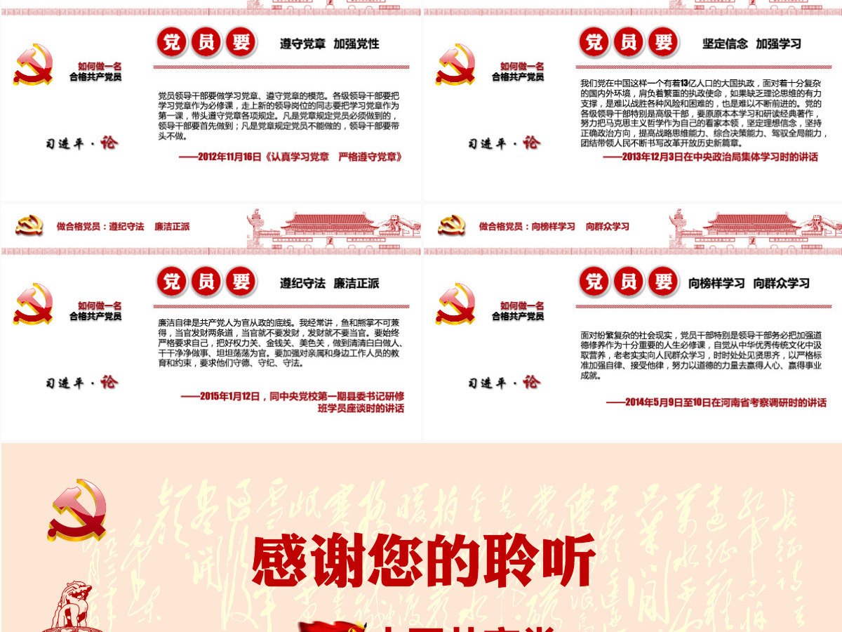 两学一做ppt模板党课课件党建党章学习-含讲稿 两学一做ppt模板党课课件党建党章学习-含讲稿