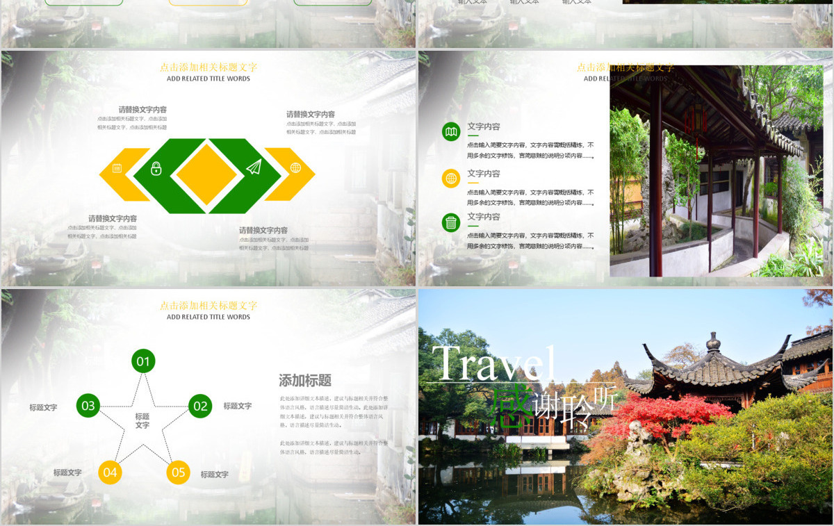 苏州旅游介绍ppt