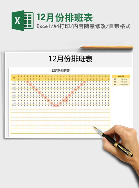 2021年12月份排班表