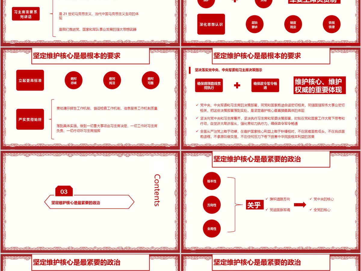 喜迎十九大回顾十八大PPT模板 喜迎十九大回顾十八大PPT模板