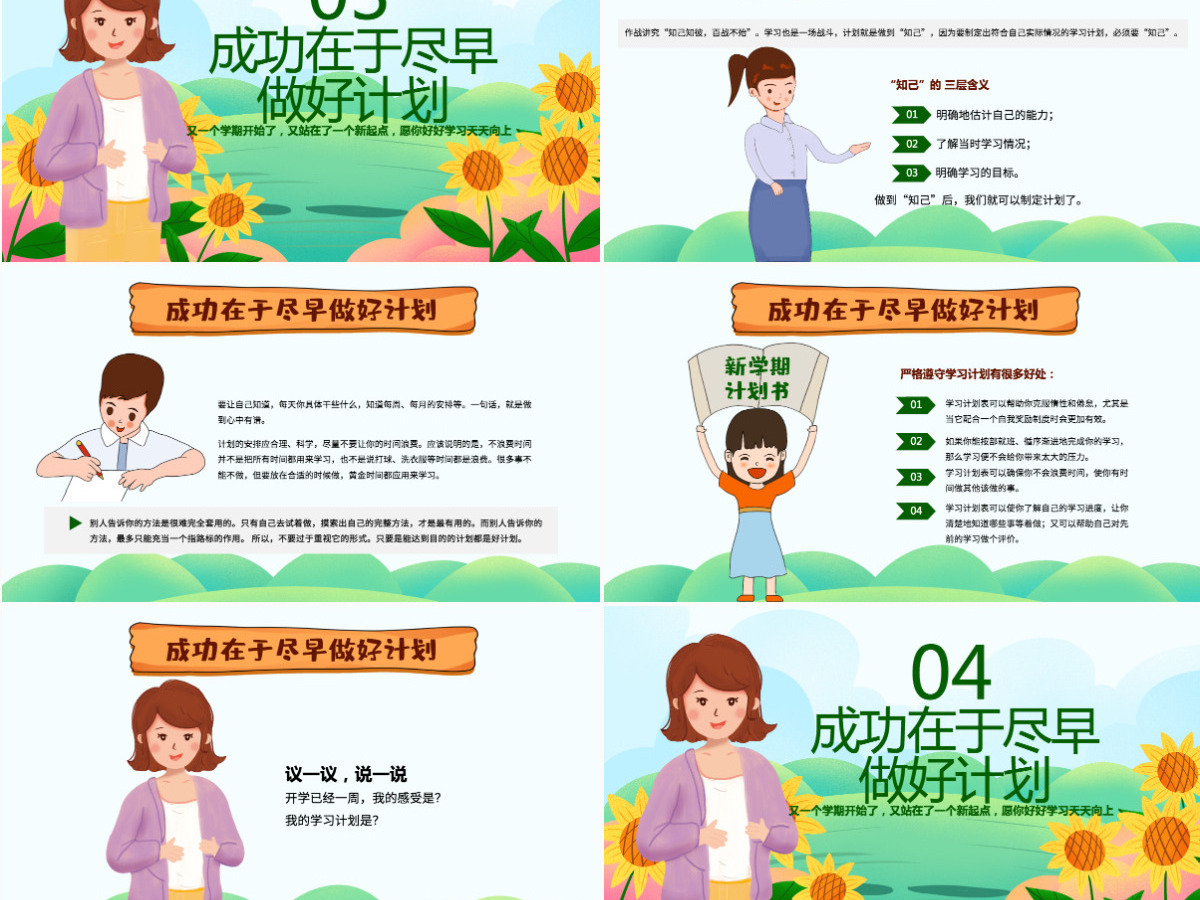 原创可爱卡通新学期开学班会班主任家长会课件PPT模板-版权可商用