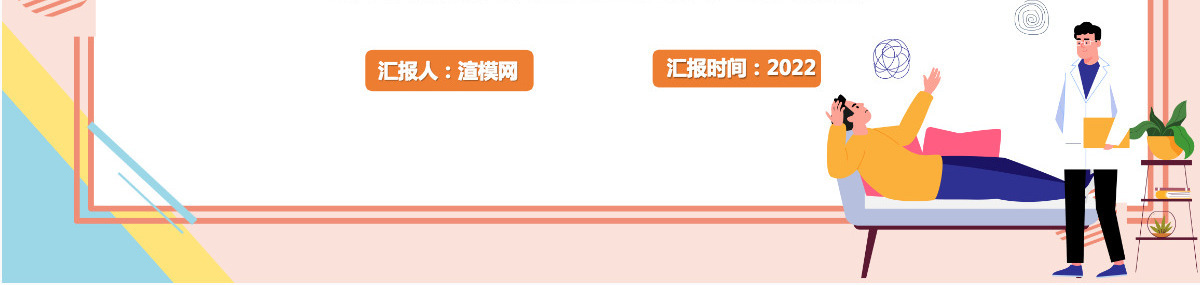 2022疫情居家科学防疫简洁风科学防疫人人有责疫情专题课件模板PPT