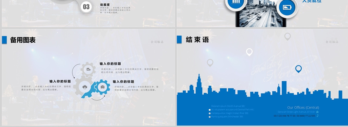 蓝色商务活动策划方案书PPT模板