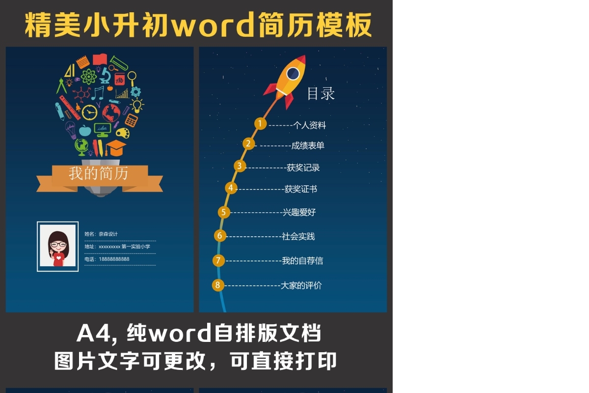 小升初简历