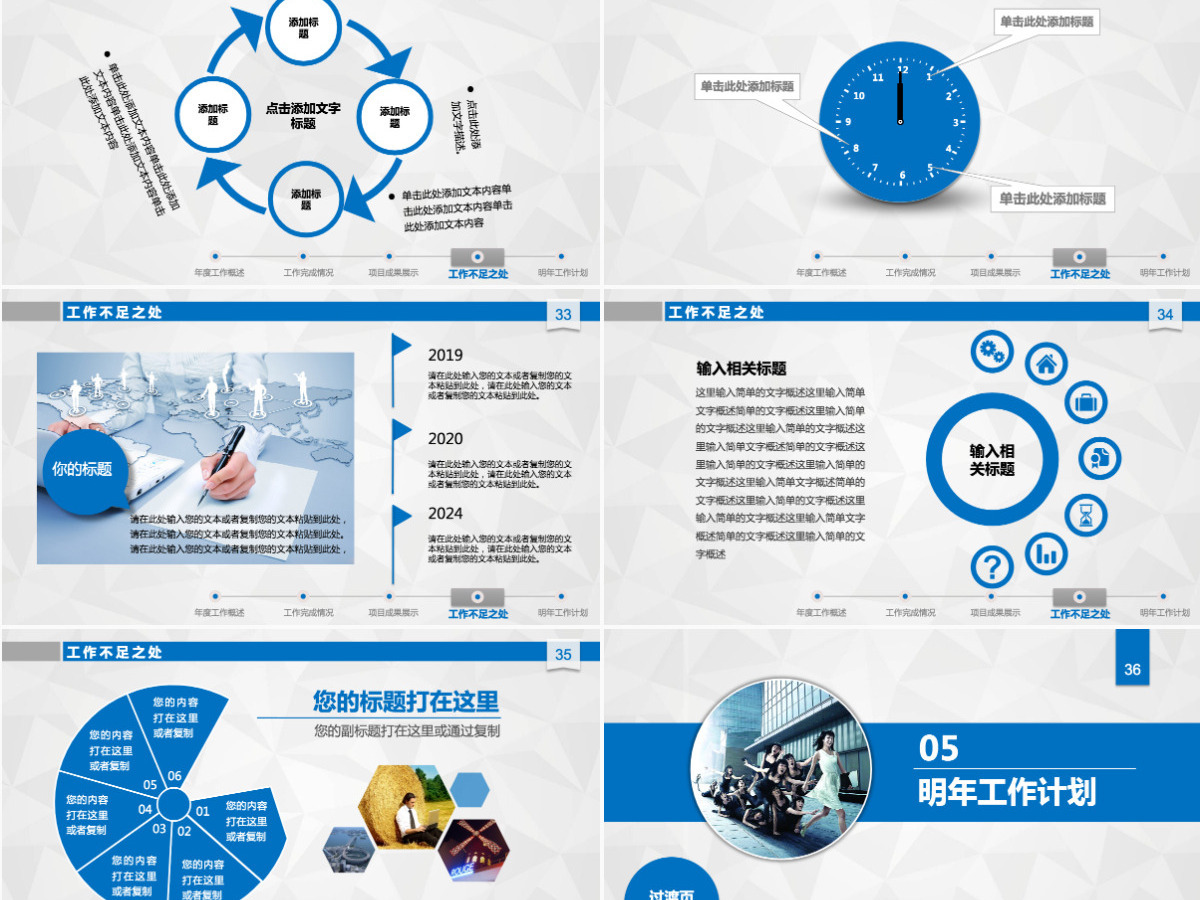 工作总结汇报新年计划PPT