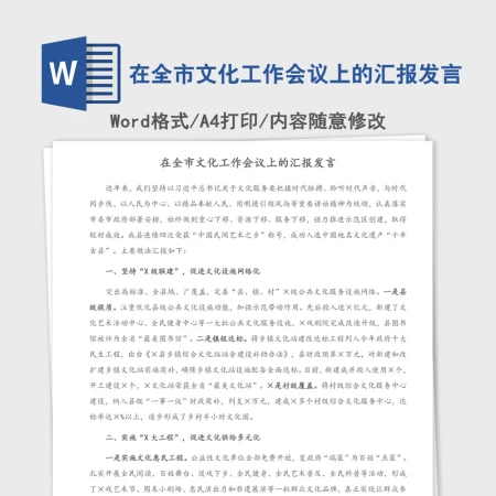 2021年在全市文化工作会议上的汇报发言 2021年在全市文化工作会议上的汇报发言