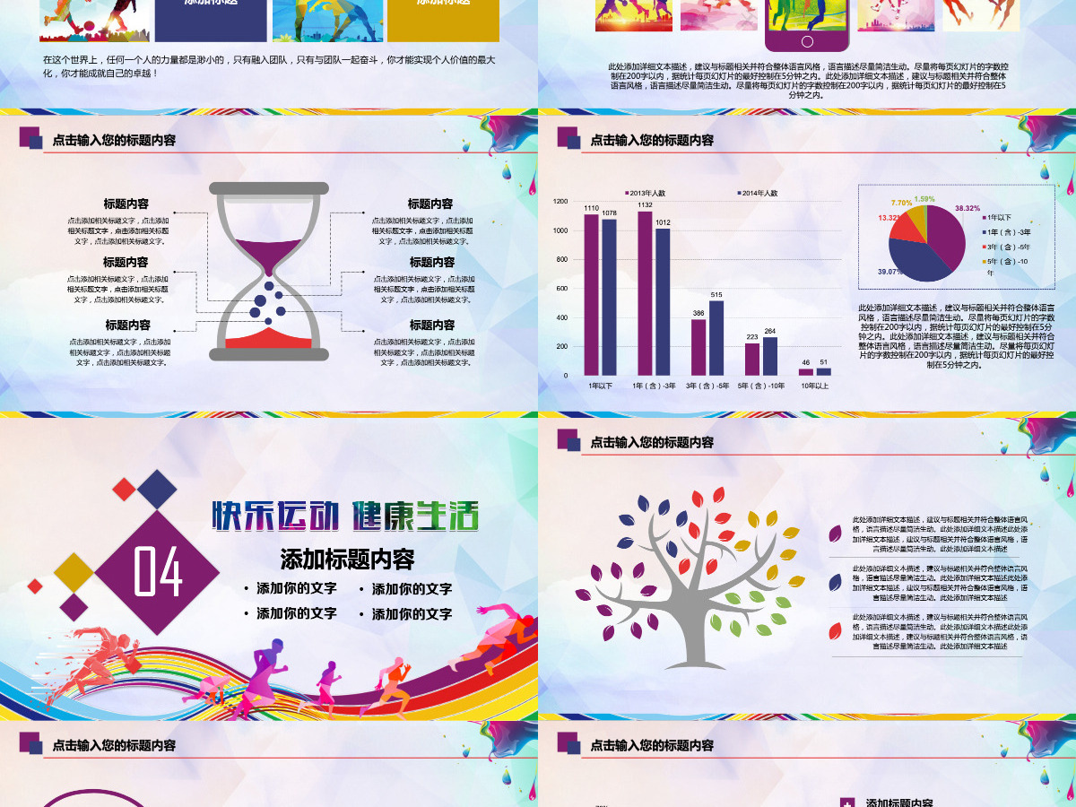 休闲运动会体育比赛报告总结PPT