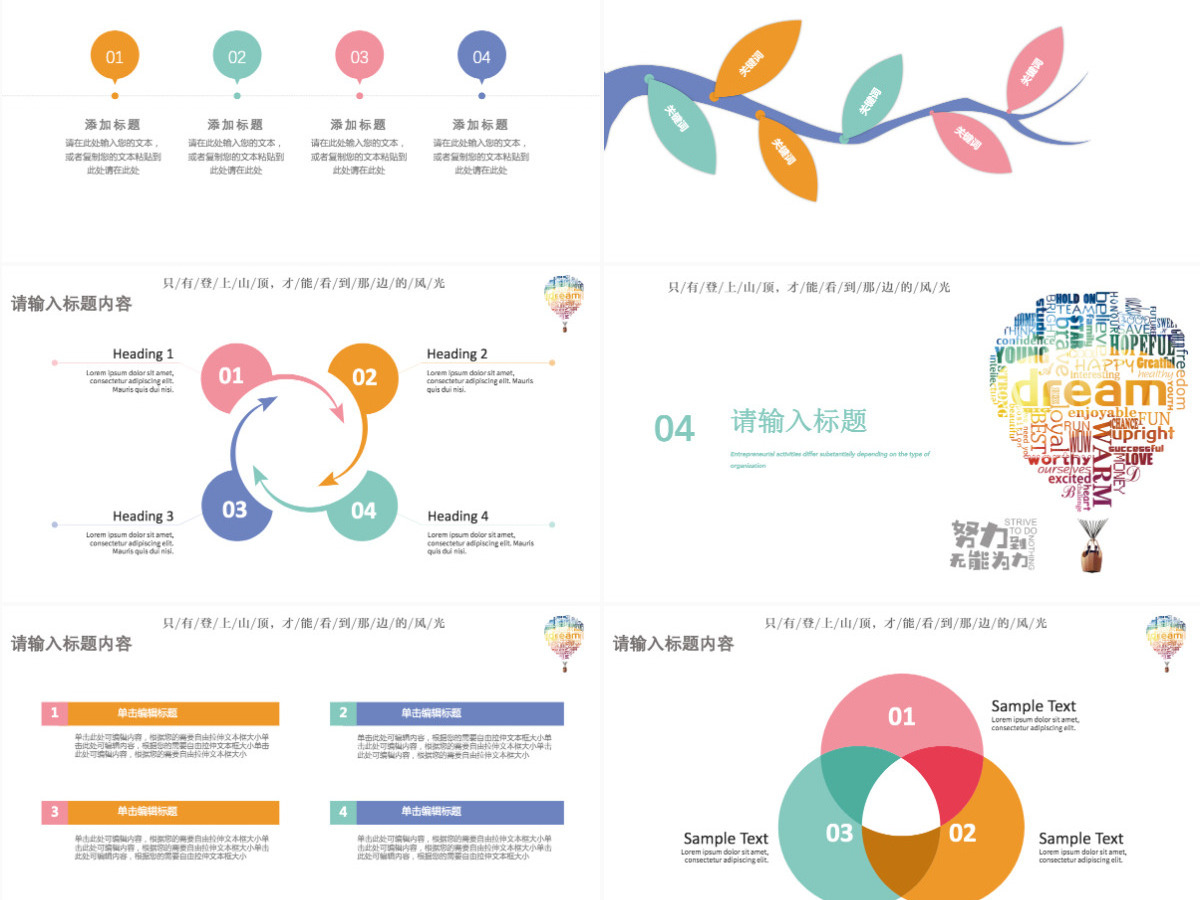 小清新学生/职场新人职业规划PPT