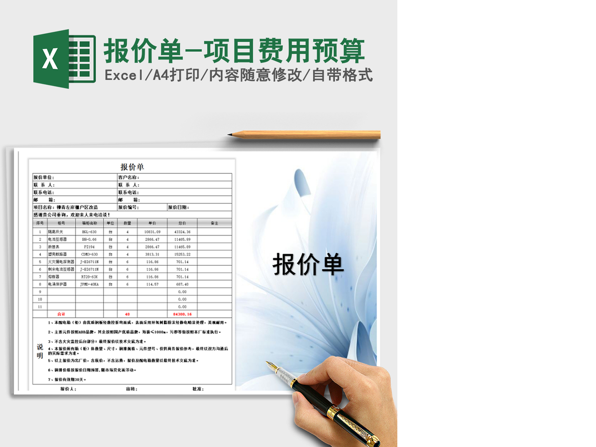 2021年报价单-项目费用预算