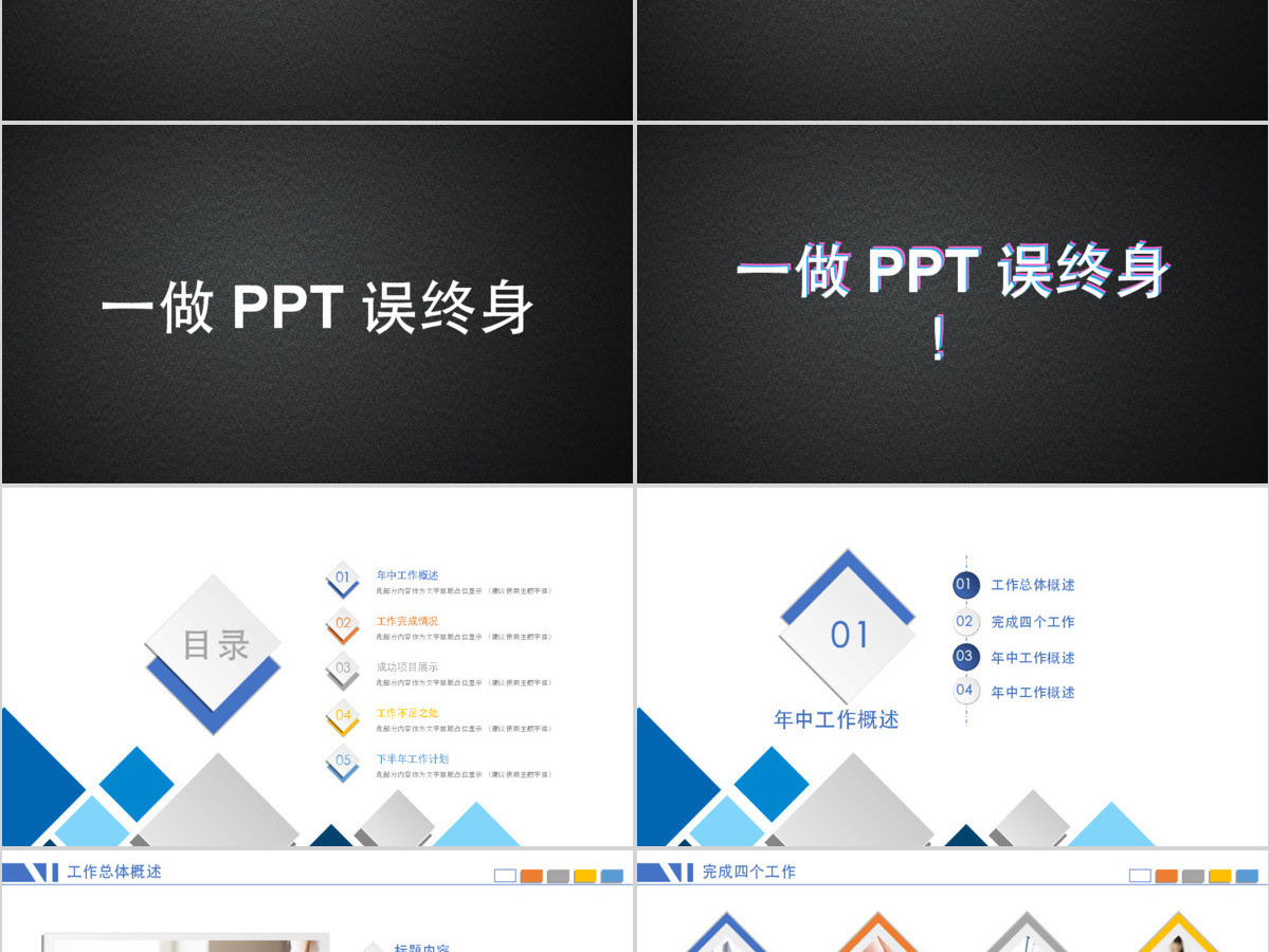 黑白简约年中工作总结快闪动画PPT模板