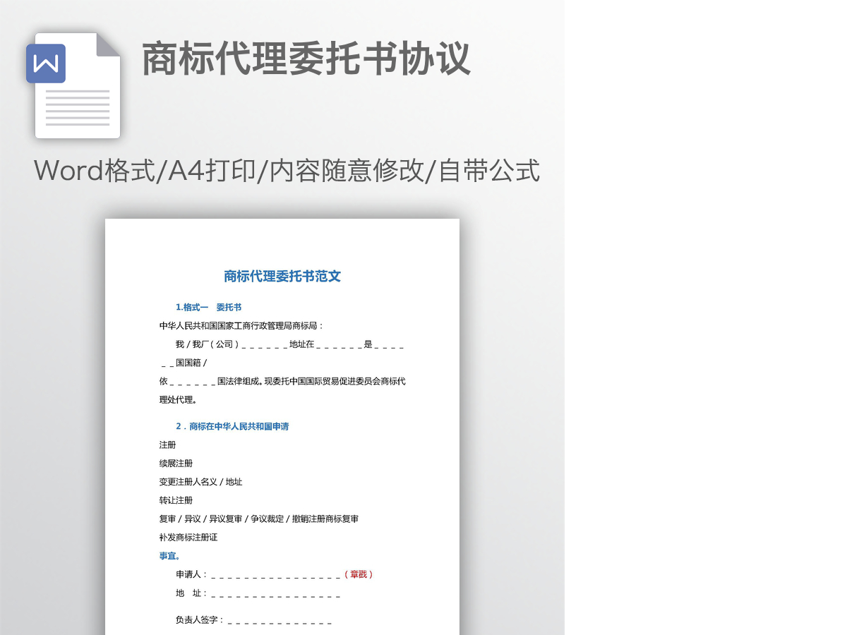 商标代理委托书协议 商标代理委托书协议